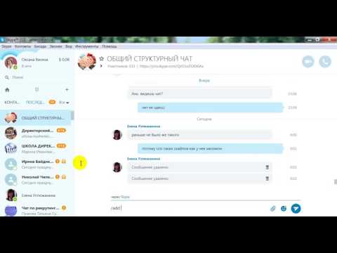 Как создать группу в скайп (skype)