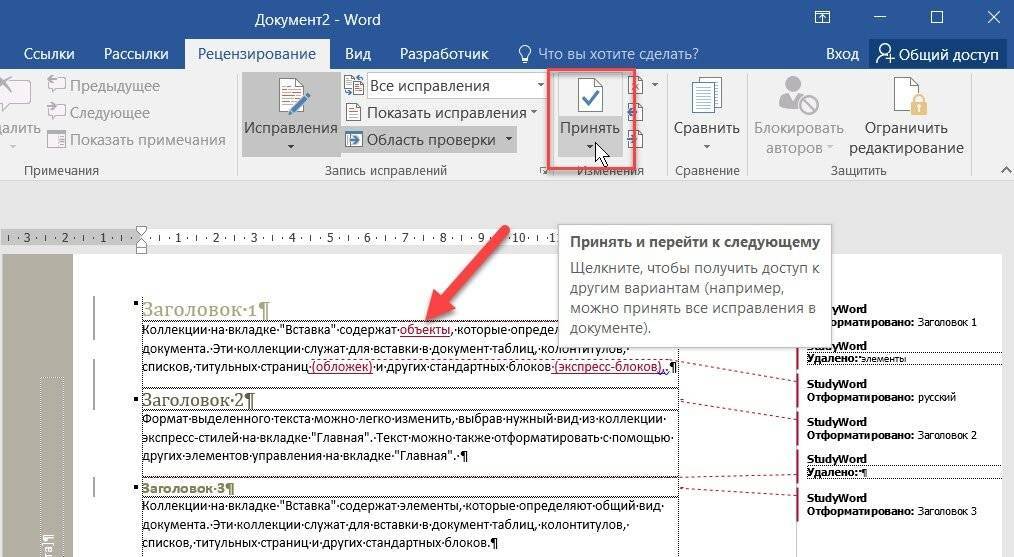 Исправить изменения