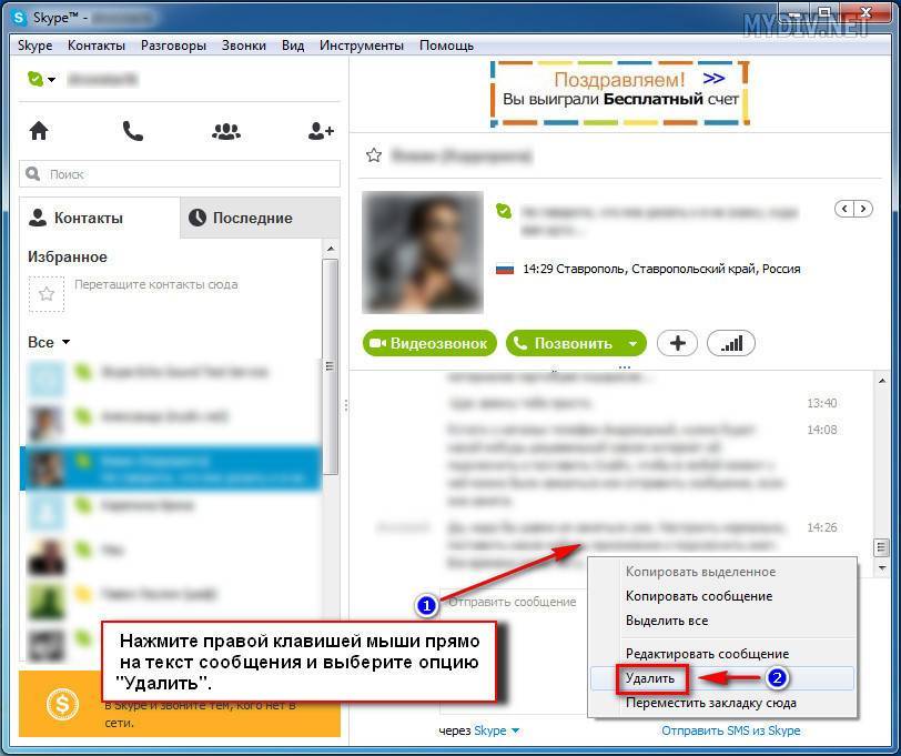 Как вывести сообщение. Удалить сообщения в скайпе. Как удалить картинки в скайпе. Как удалить переписку в скайпе. Как удалить сообщение в скайпе.