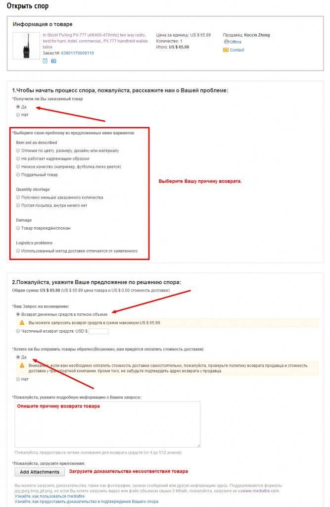 Можно ли и как вернуть бесплатно товар с алиэкспресс обратно продавцу в 2021 году: советы, пошаговая инструкция, «удобный возврат». можно ли на алиэкспресс обменять товар?
