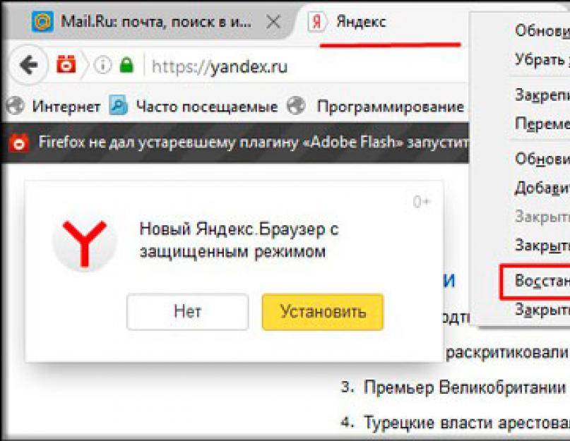 Как восстановить закрытую. Закрыть вкладку в браузере. Закрыть вкладки в Яндексе. Открыть закрытую вкладку Яндекс. Как закрыть вкладки в Яндексе.