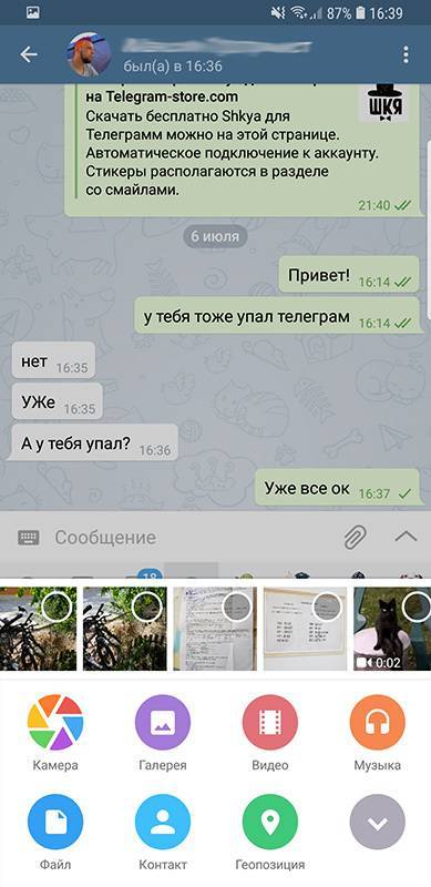 «Telegram»: обзор секретных функций