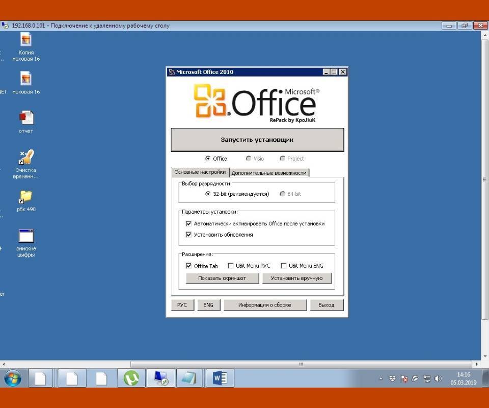 Установить office 2010