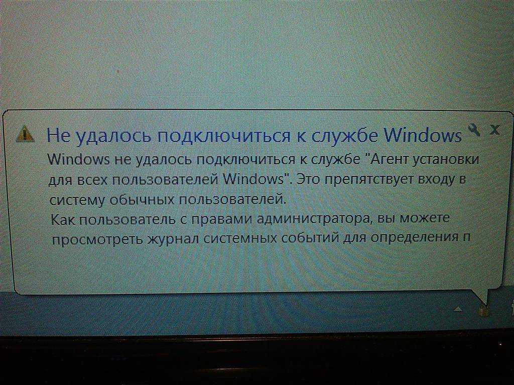 Устранение ошибки «Не удаётся подключиться к службе Windows»