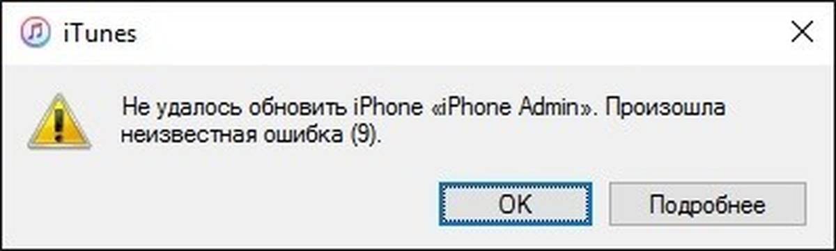 Ошибка 3014/3194 в itunes при восстановлении iphone 5, 6, 7, 8, x и ipad
