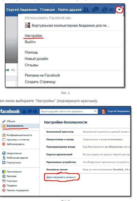 Как удалить профиль на facebook без следов активности