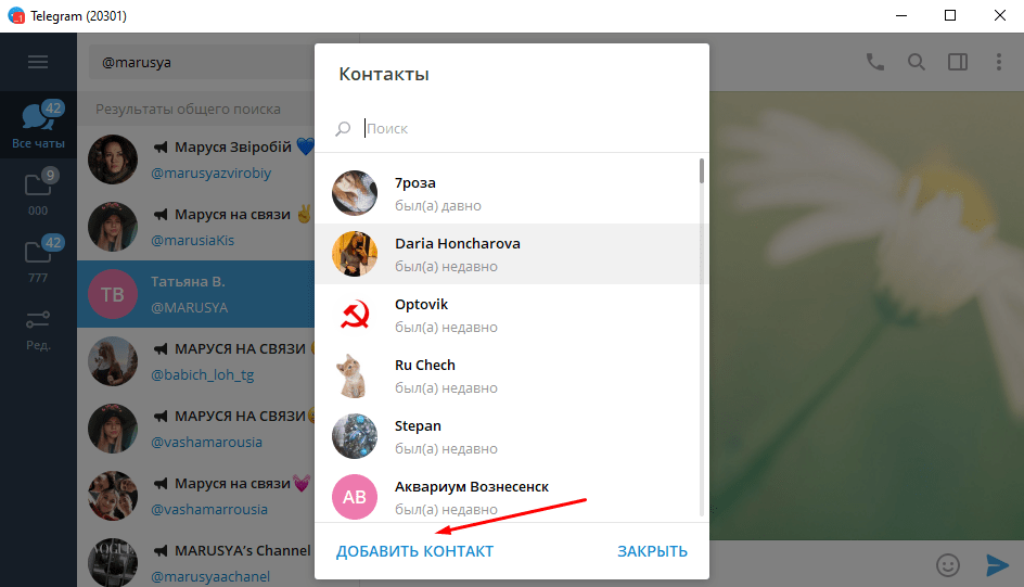 Телеграмм список контактов. Контакты телеграмм. Как добавить контакт в телеграм.