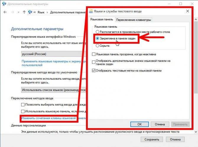 Языковая панель. Переключение языковой панели. Как Отобразить на панели задач язык ввода. Кнопка языка ввода на панели. Как восстановить языковую панель.