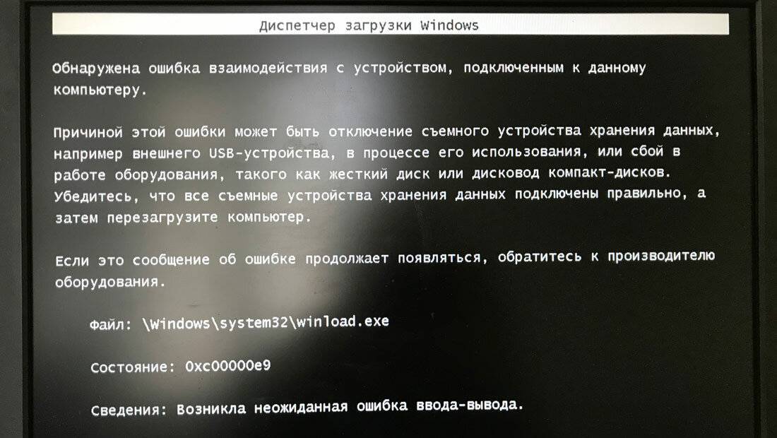 Ошибка 0xc00000e9 при запуске windows – решение | voprosoff.net
