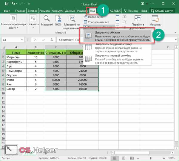 Закрепление столбца или строки в Excel при просмотре документа
