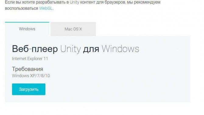 Unity web player — что это за программа