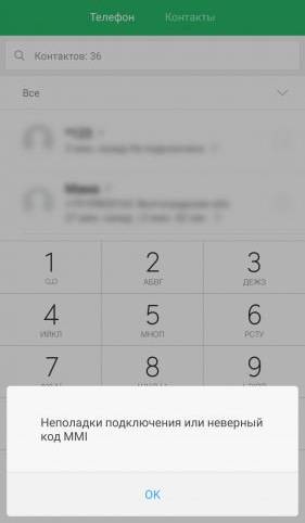 На android неверное подключение или неверный код mmi, что делать?