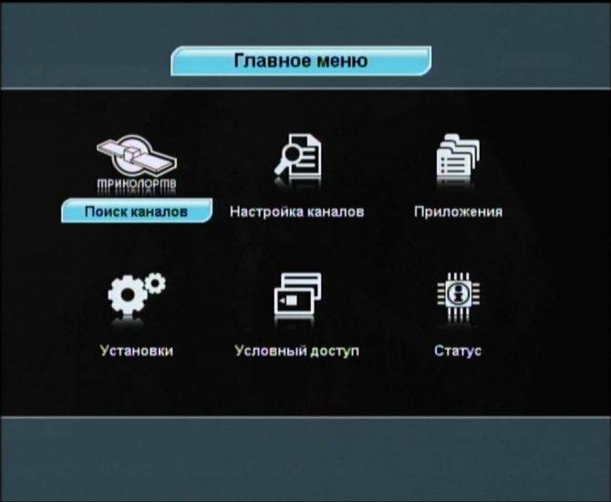 Триколор не показывает общероссийские каналы в 2021 году