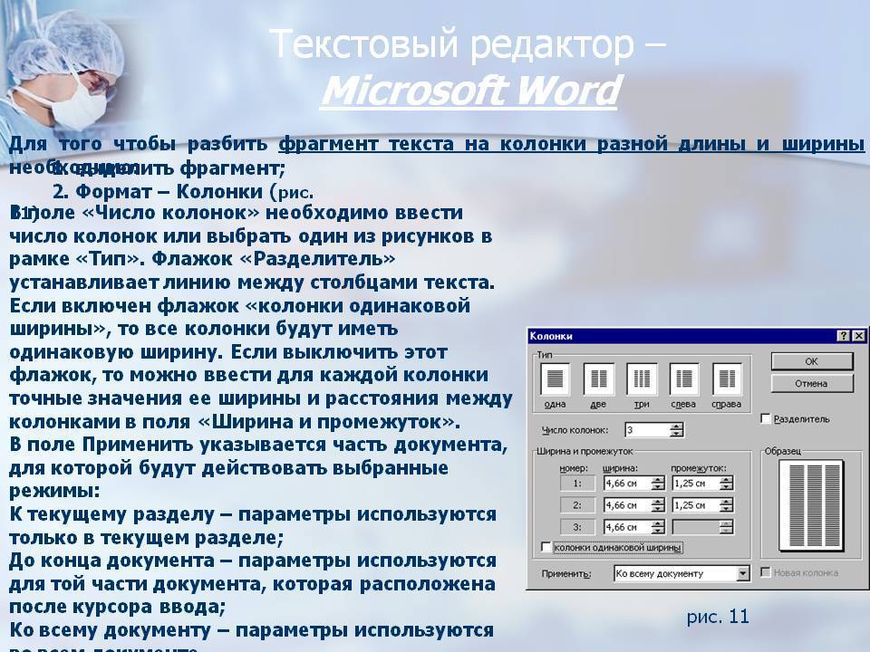 Как разбить на колонки в ворде. Разбивка текста на колонки. Разбивка на колонки в Ворде. Разделить на колонки в Ворде. Разбивка текста на колонки в Word.