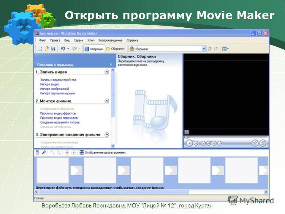 Виндоусмувимейкер - windows movie maker сканирование антивирусом