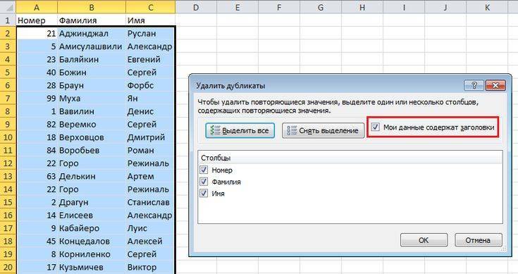 Excel/эксель - 3 варианта удаление дубликатов строк через функции и без макросов