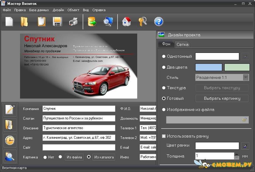 Программа для создания визиток