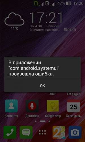 Ошибка в приложении com.android.phone - инструкция по исправлению