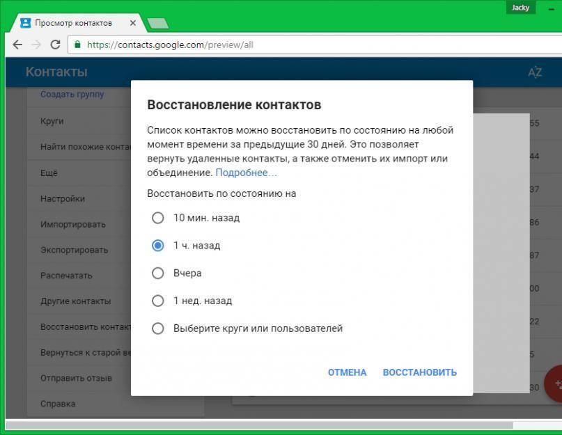 Как восстановить контакты на андроиде: пошаговая инструкция