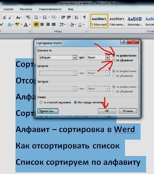 Как сделать таблицу по алфавиту в word? - t-tservice.ru