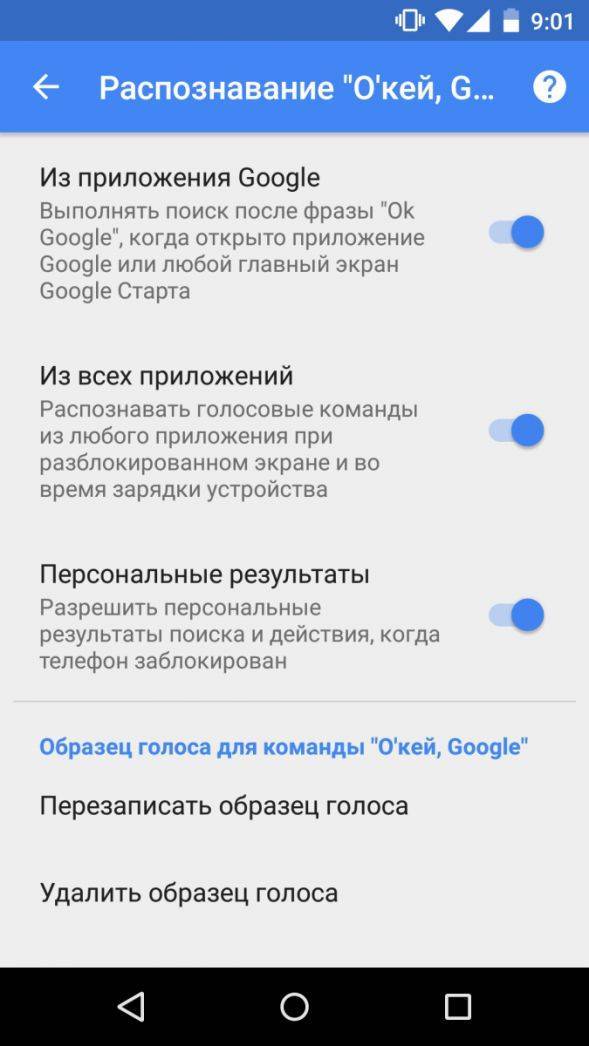 Обзор приложения "окей гугл" для андроид. как включить и настроить голосовой поиск на телефоне. как отключить «ок, google» на смартфоне