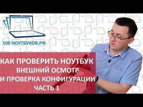 Как проверить б/у ноутбук при покупке: пошаговая инструкция — интернет магазин boo.ua
