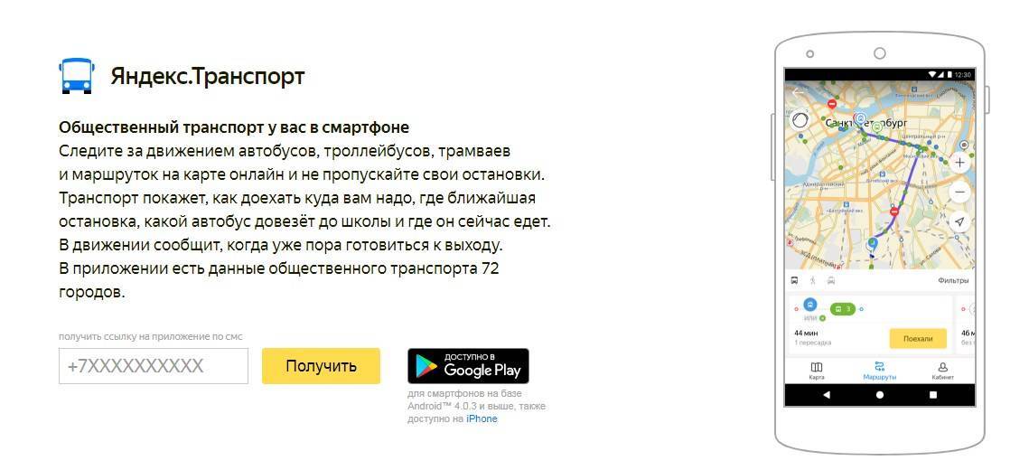 Рекомендации по использованию сервиса Яндекс.Карты и Транспорт