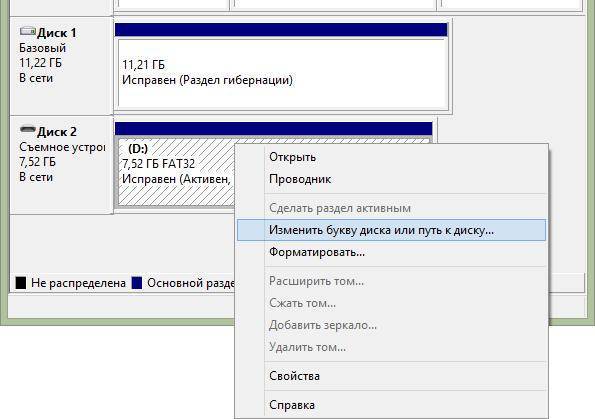 Изменение буквы диска в Windows