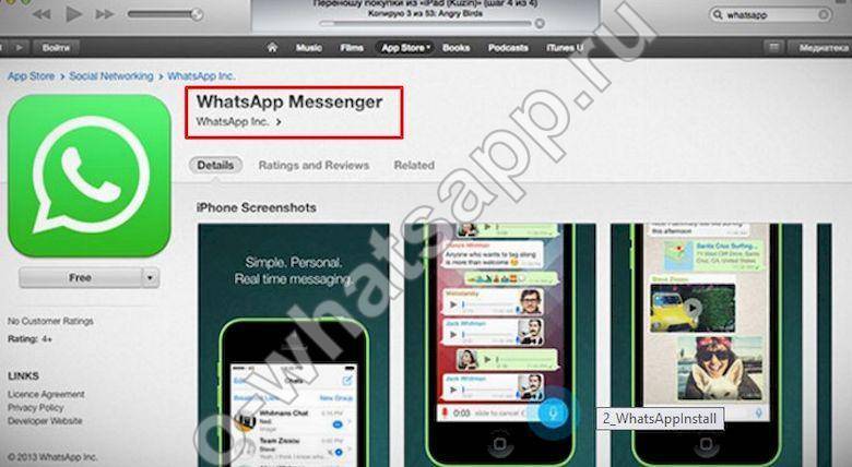 Порядок установки whatsapp на ipad