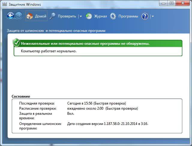 Нужен ли защитник windows 7: отзывы пользователей. как включить и отключить защитник windows 7 :: syl.ru