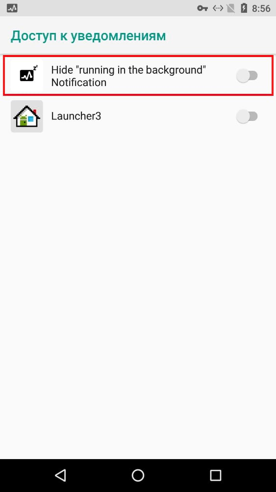 Как отключить приложения работающие в фоновом режиме. Фоновый режим на андроиде. Как отключить фоновый режим. Фоновые уведомления андроид. Как отключить работу в фоновом режиме на андроид.