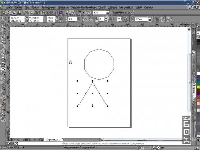 Coreldraw нарисовать треугольник