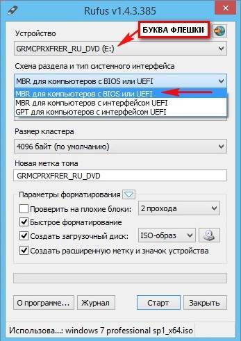 Загрузочная флешка rufus, как создать загрузочную флешку windows. «  yoursputnik.ru