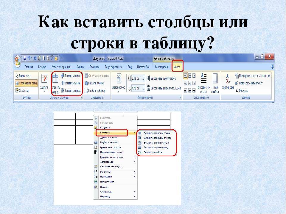 Как объединить таблицы в ворде: пошаговая инструкция с фото | ichip.ru