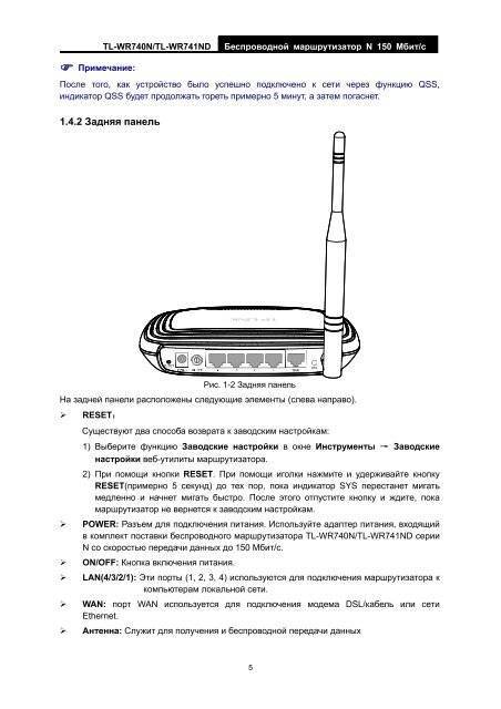 Схема tl wr740n