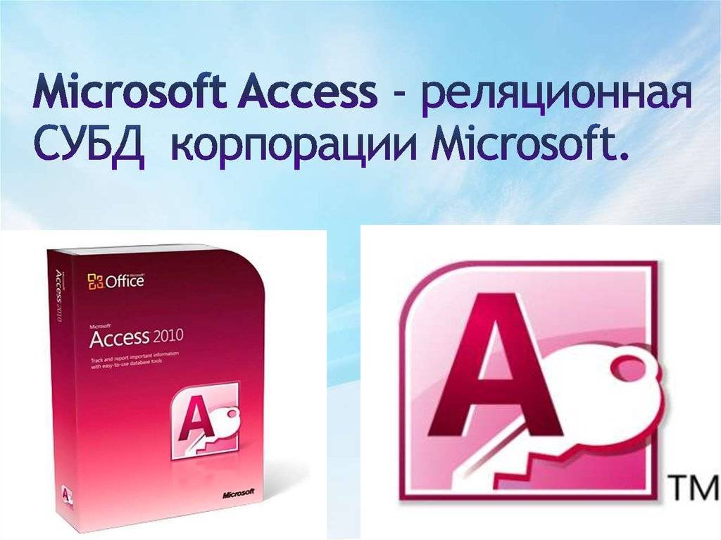 База данных microsoft access. создание базы данных microsoft access