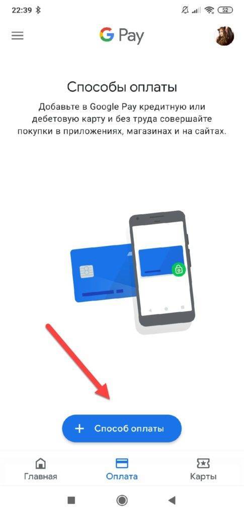 Как пользоваться платёжной системой google pay, как работает. как подключить и настроить гугл пэй на телефоне android