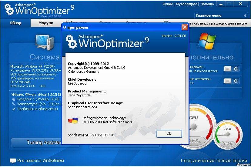Ashampoo winoptimizer 17 — оптимизация и обслуживание windows