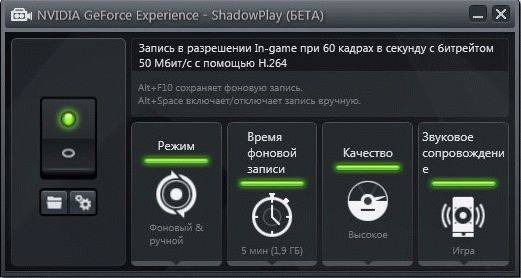 Функция nvidia geforce experience shadowplay (шадоуплей)