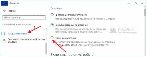 Включить или отключить режим разработчика в windows 10