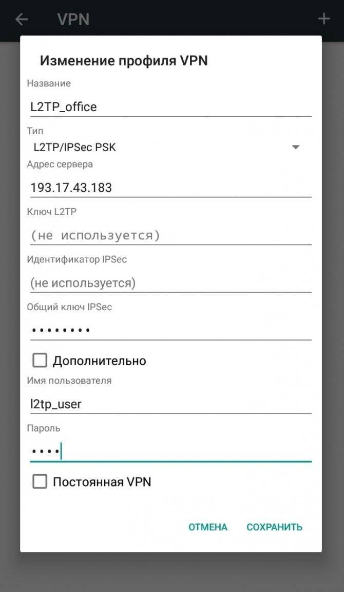 Настройка vpn-соединения на устройствах с android