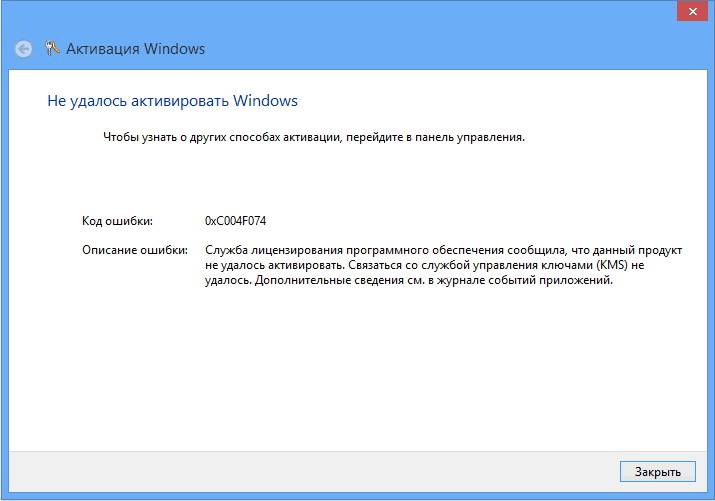Как исправить ошибку активации windows с кодом исключения 0xc004f035
