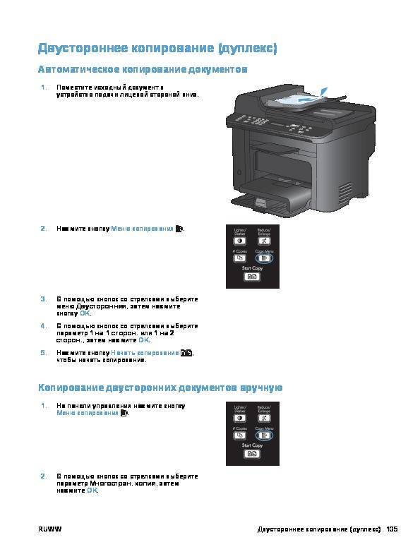Установка и настройка принтера HP LaserJet Pro M1536dnf MFP