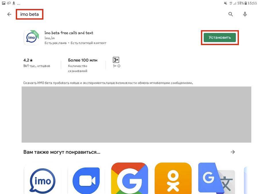Что такое имо на телефоне и как пользоваться мессенджером