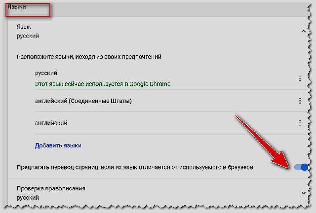 Как перевести страницу на русский язык — простые способы
