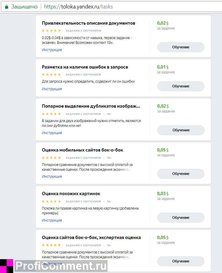 Яндекс толока: что это такое и как начать зарабатывать + отзывы