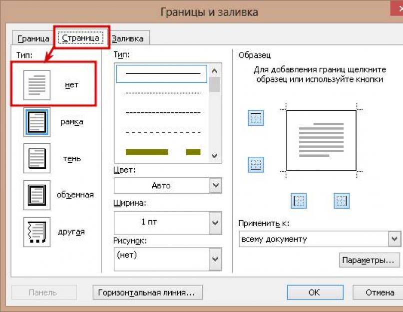 Как убрать поля в ворде на листе по краям при печати рисунка