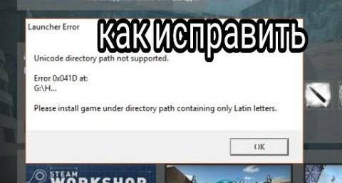 Launcher error: unicode directory path not supported error 0x041d