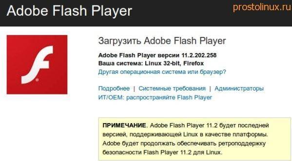 Flash | русскоязычная документация по ubuntu