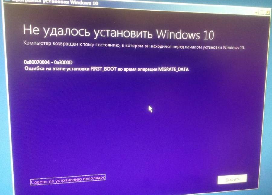 Ошибка 0x80070570 при установке windows 10